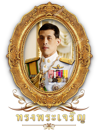 พระบาทสมเด็จสมเด็จพระเจ้าอยู่หัวมหาวชิราลงกรณ บดินทรเทพยวรางกูร